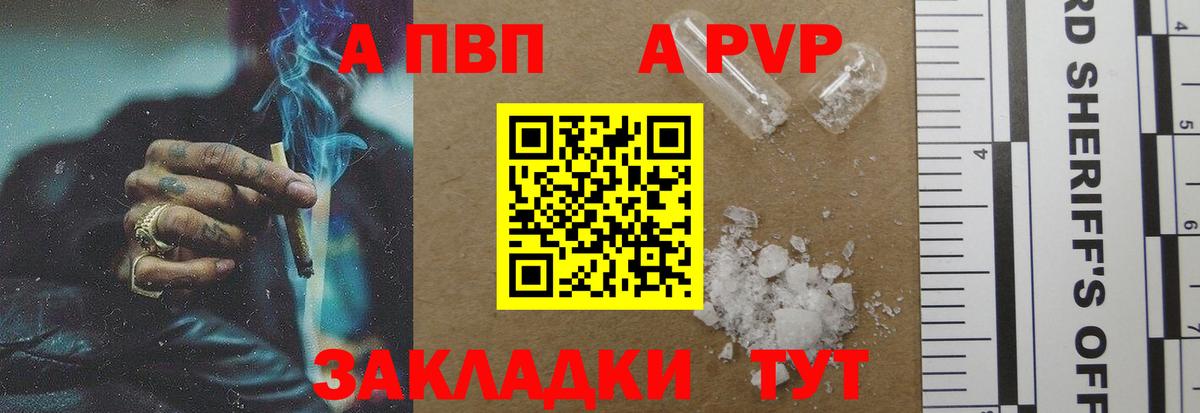 Alpha PVP Crystall Бийск