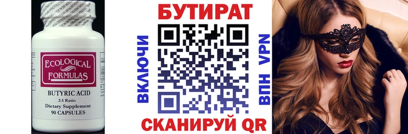БУТИРАТ жидкий экстази  даркнет сайт  Бийск 