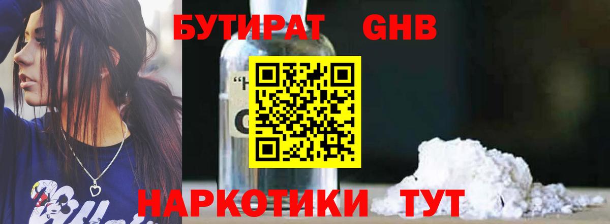 Бийск  БУТИРАТ жидкий экстази  Вход с VPN 