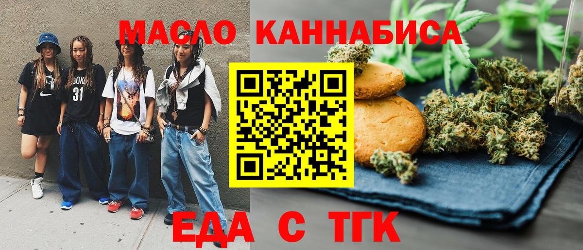 Печенье с ТГК марихуана  Вход с VPN  Бийск 