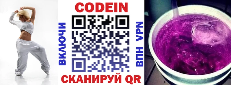 Codein напиток Lean (лин) Бийск