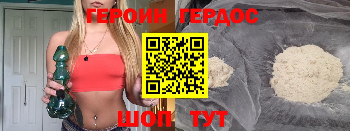 Бийск  ГЕРОИН  Вход с VPN  Героин Heroin 