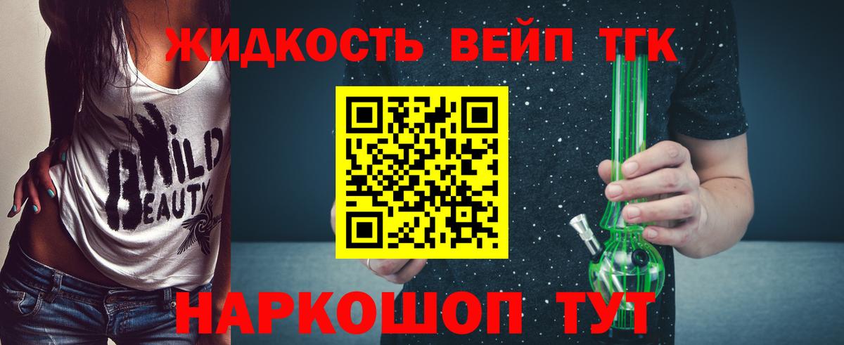 Дистиллят ТГК вейп с тгк  Вход с VPN  Бийск 
